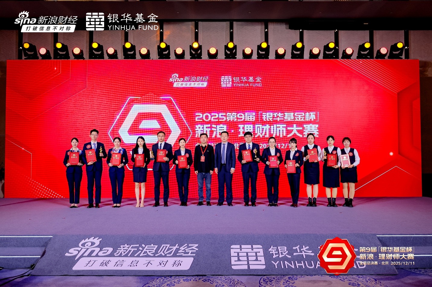 冠军诞生!第九届”银华基金杯“新浪理财师大赛全国总决赛圆满落幕
