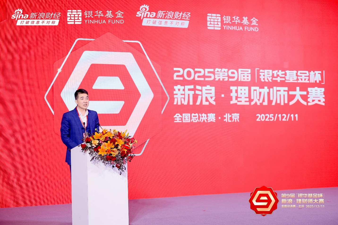 冠军诞生!第九届”银华基金杯“新浪理财师大赛全国总决赛圆满落幕