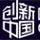 第十届私募基金高峰论坛