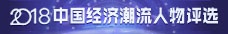 潮流人物