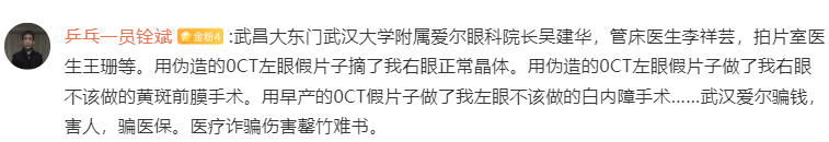 爱尔眼科：子公司院长术中捶打患者致失明？有爆料称“是穷人就打” 高速扩张下品牌风险激增