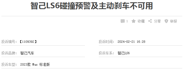 上汽智己质量问题集中爆发销量两月跌8成 安全隐患触