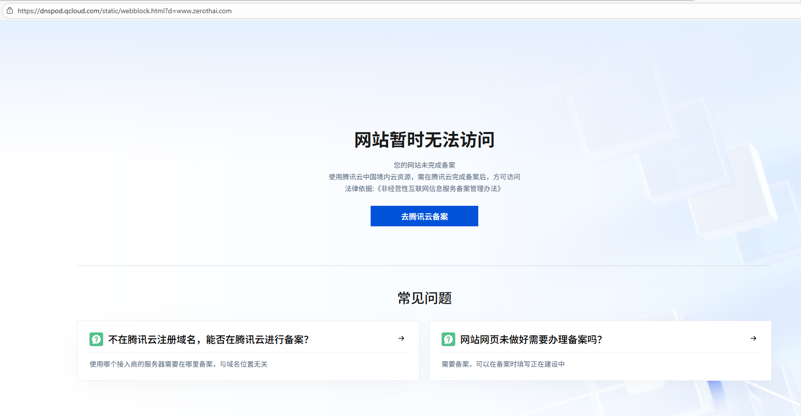 新华社:浙江联华充值卡回收-第零智能港股IPO：网站未备案无法访问 实控人涉互联网助贷业务 招股书竟然“偷”海康威视专利