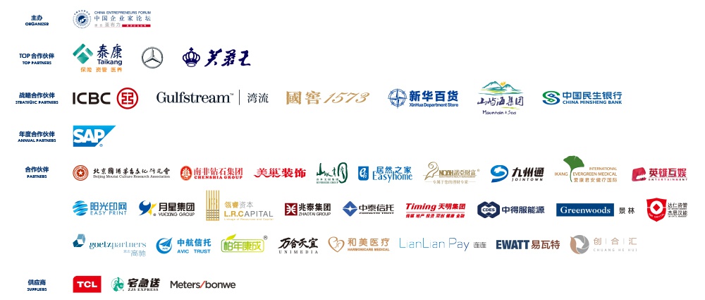 2016亚布力中国企业家论坛夏季高峰会