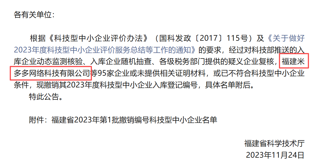 米多多港股IPO：核心子公司被撤销科技型中小企业评价 Google持续收紧返点政策 毛利率暴跌市场份额仅剩0.5%