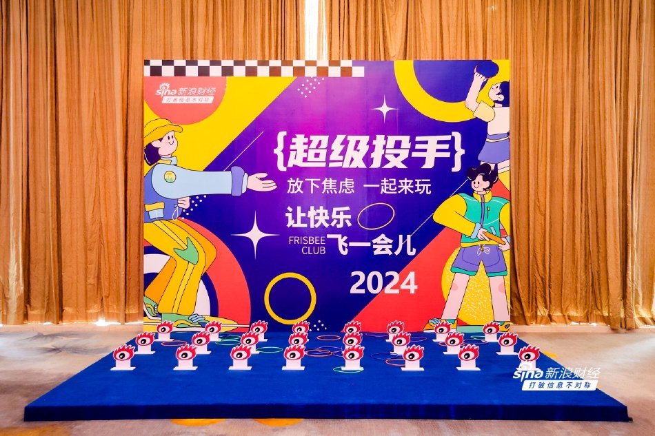  2024 Fund High quality Development Conference: Guests gathered to experience "game field" card punching and "on-site popularity"