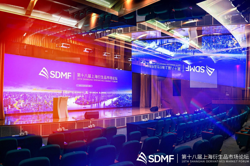 第十八届上海衍生品市场论坛