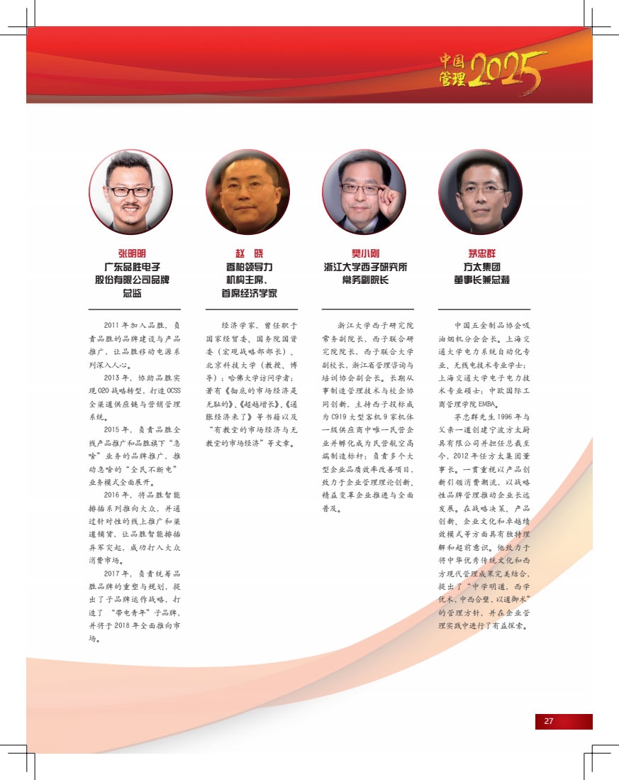 第26届中外管理官产学恳谈会会刊