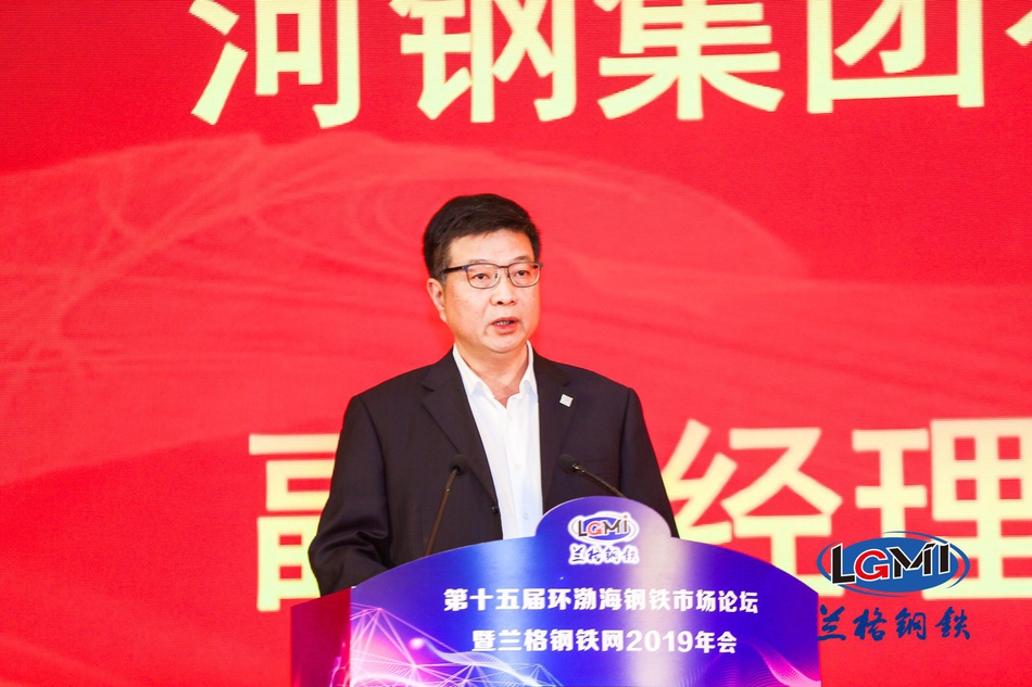 第十五届环渤海钢铁市场论坛暨兰格钢铁网2019年会