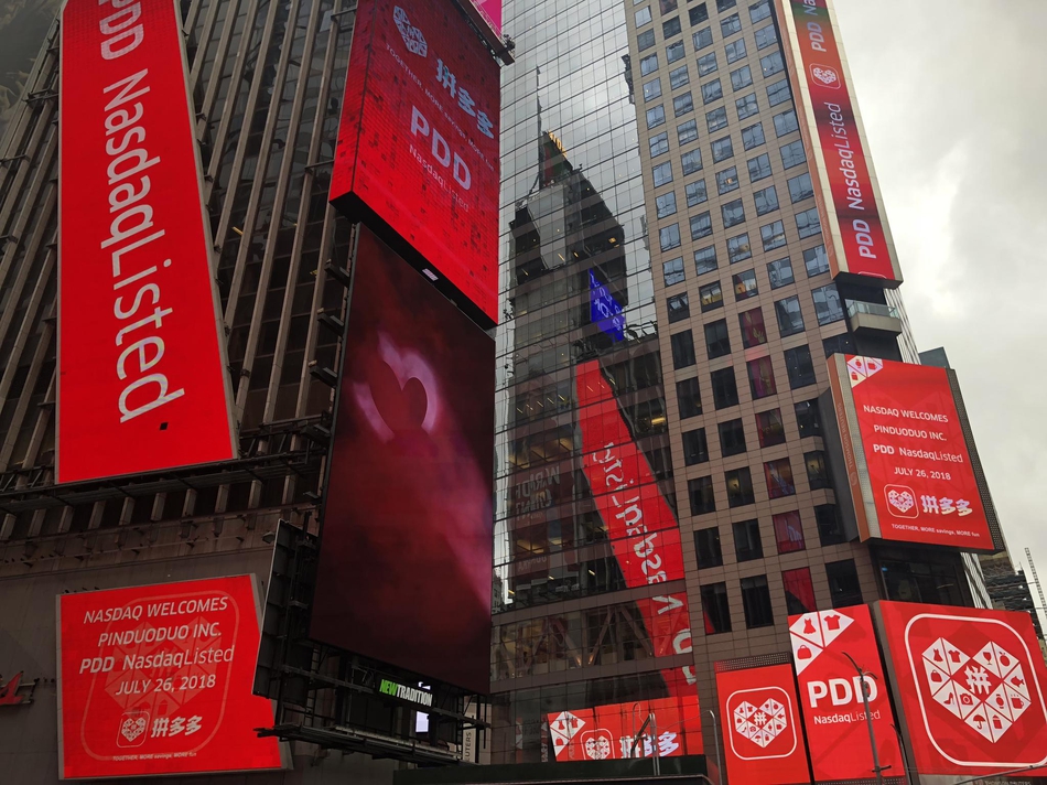 拼多多赴纳斯达克上市现场