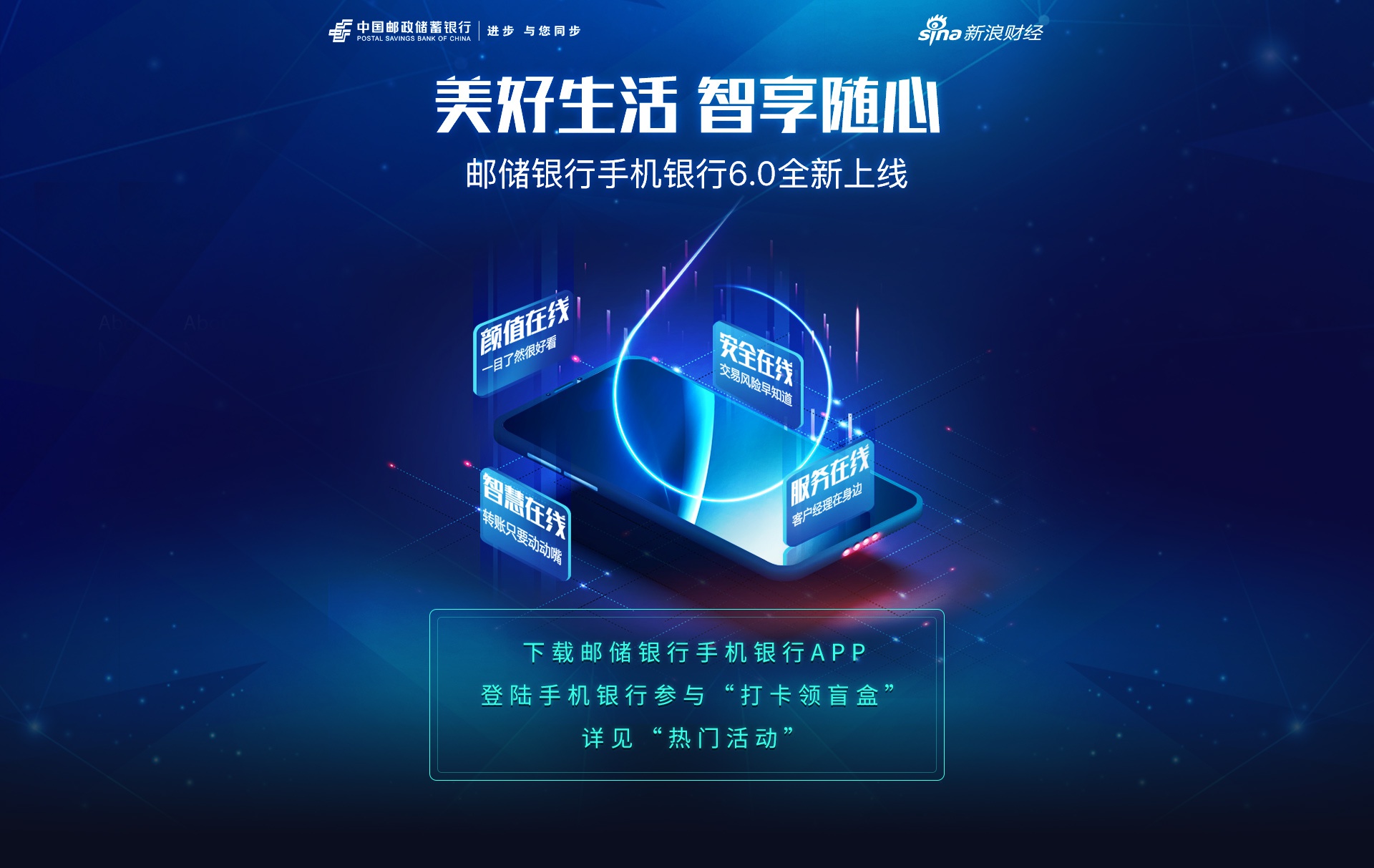 邮储银行手机银行6.