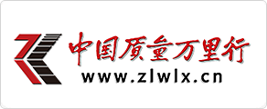 中国质量万里行