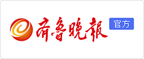 齐鲁晚报