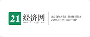 21世纪经济报道