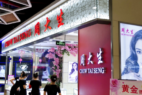 “周大生被曝违规售卖金墩墩，与官方无关？曾陷“喜羊羊”等知名IP侵权案