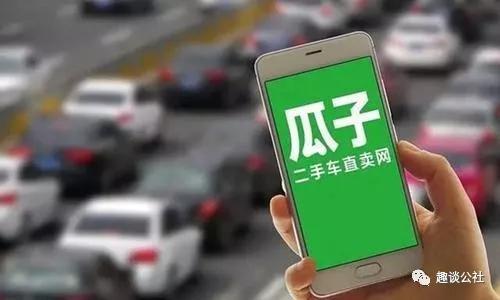 瓜子二手车动作不断 “质量革命”能否真落地？