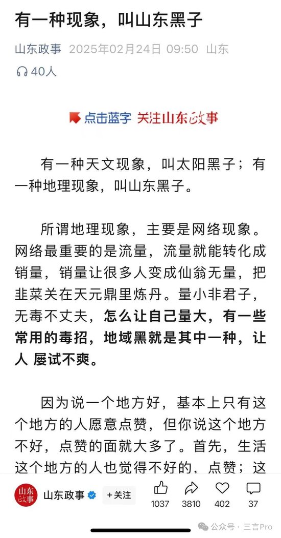 山东媒体怒斥黑子：酒桌规矩是照顾客人，没六小龙但有别的，没出DS但可以学_https://www.izongheng.net_快讯_第2张