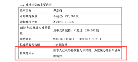 中微公司董事长减持公告火了！“恢复为中国籍，为依法办理相关税务需要”