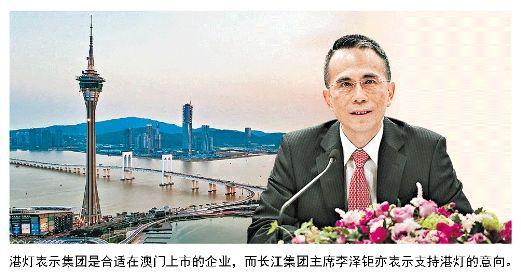 澳门设证交所 港灯撑场表态有意挂牌