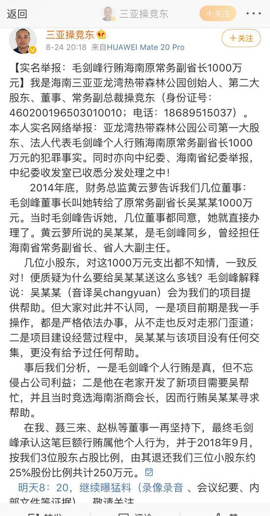 董事长曾行贿副省长1000万元？举报人坦陈事情来龙去脉