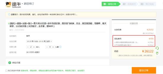 ▲记者测试。在境外跟团游板块中,编号为210147840 的“<德国+法国+瑞士+意大利12日游>产品中,默认勾选金额高达970元。且无法在结算页面进行勾除,需要返回页面左下进行勾除。