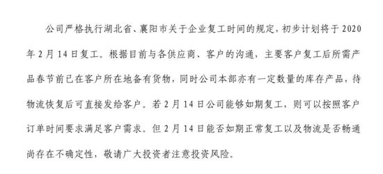 图片来源:襄阳轴承公告