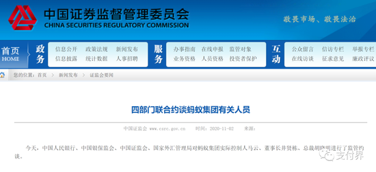 马云被约谈 花呗、借呗遭监管点名