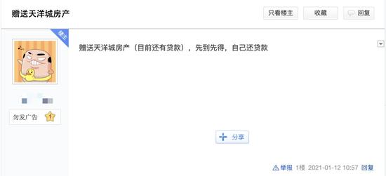 燕郊天洋城房产78万的房子免费送 先到先得？