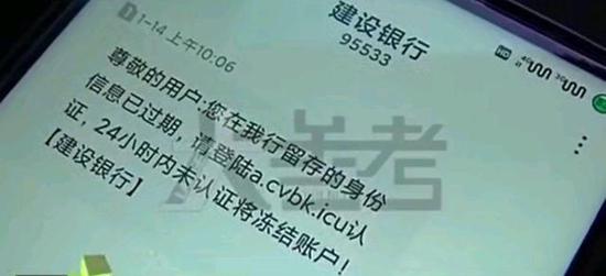 银行行长都纳闷：诈骗分子是如何用建行官号95533发诈骗短信的？