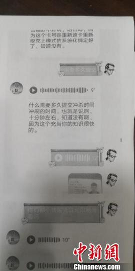 受害者与骗子的聊天记录 公安提供 摄 受害者与骗子的聊天记录 公安提供 摄