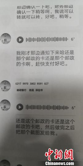 受害者与骗子的聊天记录 公安提供 摄 受害者与骗子的聊天记录 公安提供 摄