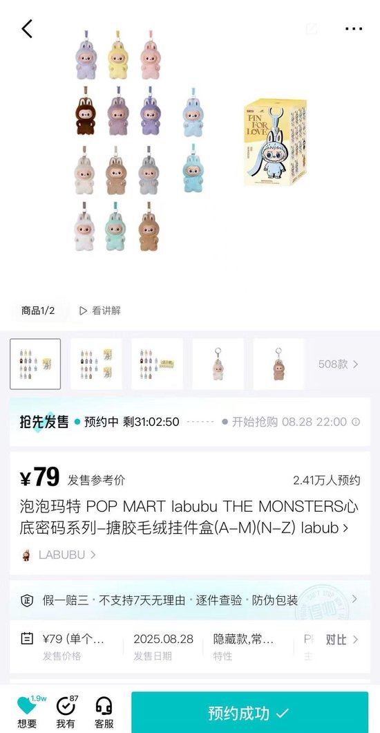得物平台上心底密码系列为搪胶毛绒挂件盲盒已有2.41万东说念主预约。收集截图