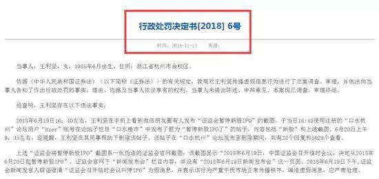 造谣“证监会暂停新股IPO”