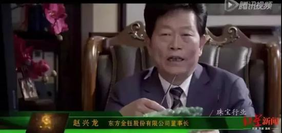 ▲赵兴龙（图据东方金钰官网宣传视频）