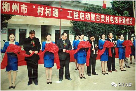  2003年初，广西柳州市启动村村通工程。