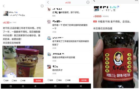 二手平台上卖奇葩产品背后的秘密：可有数万广告收入