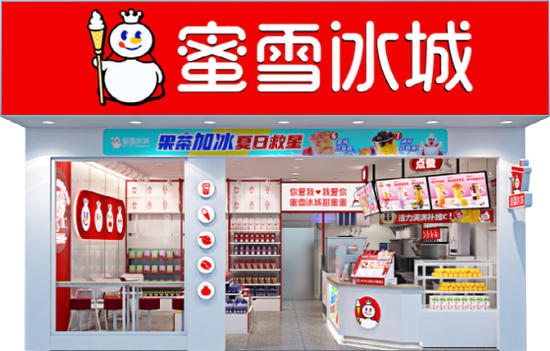 蜜雪冰城7代店形象。图片来源：蜜雪冰城官网