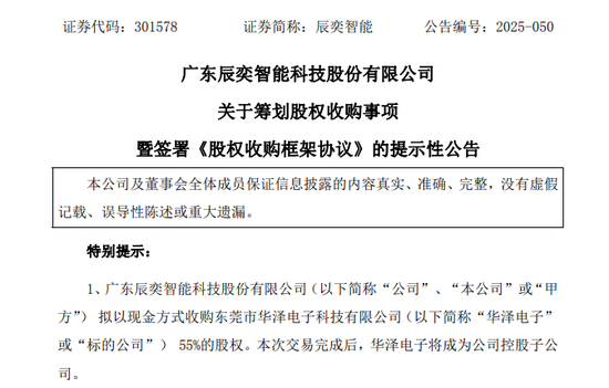 301578，宣布重磅收购！