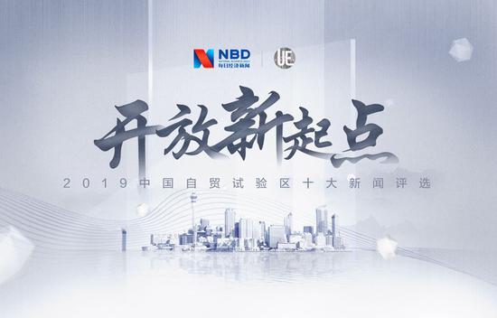每经评2019自贸区十大新闻：海南自贸港法立法启