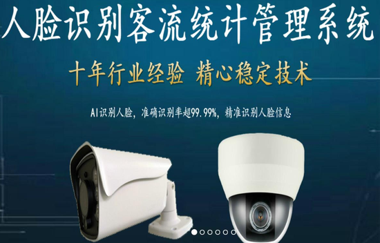 某公司页面介绍的人脸识别产品