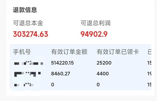 周祁的退款信息（图片来源：受访者提供）