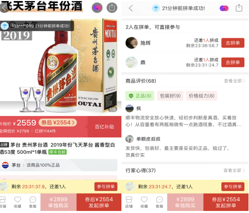 拼多多低市价1000元卖茅台，茅台称没供货