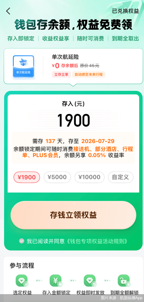 图说：“钱包存余额，权益免费领”界面更新后