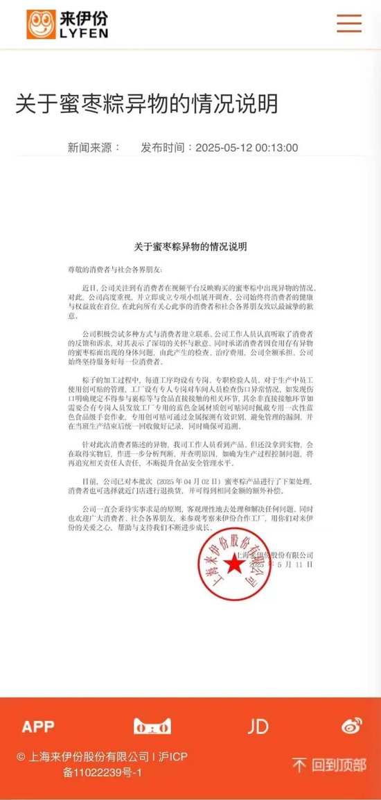 消费者投诉称粽子吃出异物:全面下架 来伊份、五芳斋回应(图2)