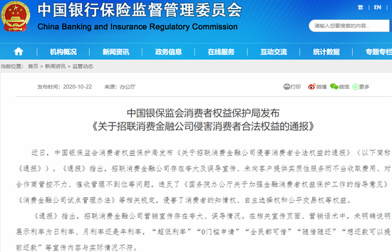又是侵害消费者权益！多家大行刚领4千多万罚单 招联消金也遭通报