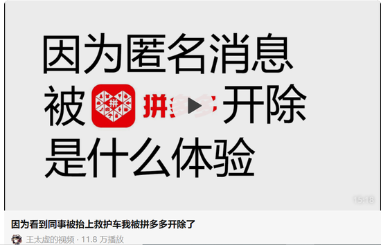 拼多多否认每月强制300工时：承认与匿名爆料发帖员工解约