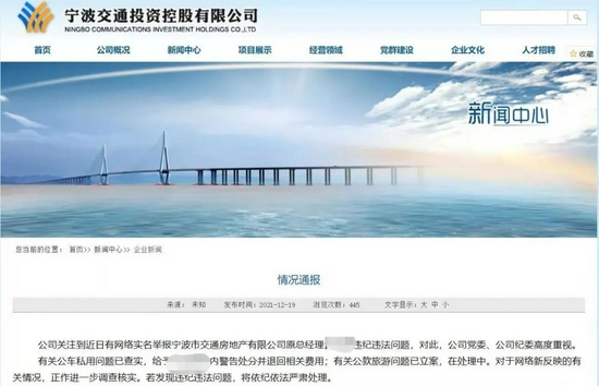 国企高管被实名举报“与20多名女性有不正当关系”,公司回应来了休闲区蓝鸢梦想 - Www.slyday.coM 国企高管被实名举报“与20多名女性有不正当关系”,公司回应来了休闲区蓝鸢梦想 - Www.slyday.coM