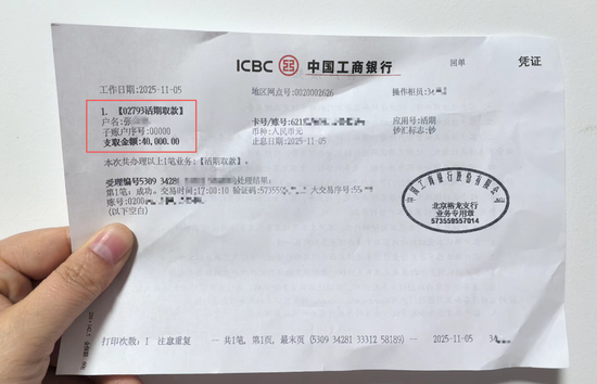 工商 银行 顺义 一家 支行 取 4 万 元 还 通知 了 派出所 工商 银行...