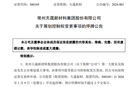 好看视频:万商立卡-300169、002554！筹划控制权变更，明天停牌！