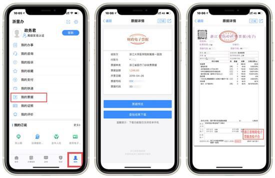  可以在浙里办查询医疗电子票据